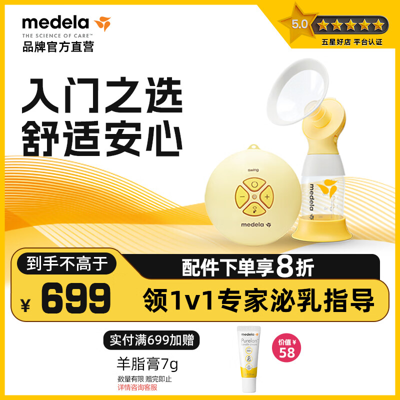 美德乐吸奶器电动单边吸乳器无痛挤奶器丝韵舒悦版