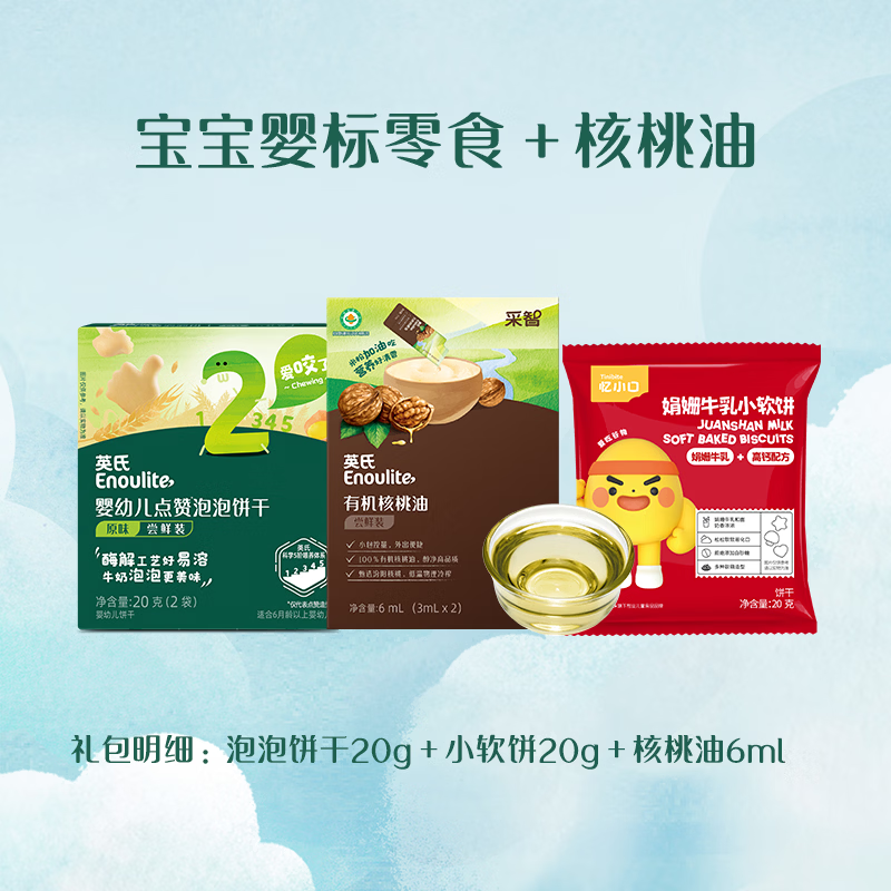英氏（Engnice）【溶豆专区】溶豆婴幼儿零食水果益生菌DHA牛奶6个月以上 宝宝婴标零食佐餐油果泥组合