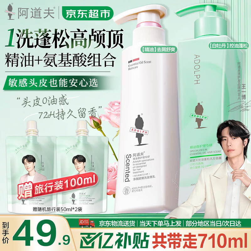阿道夫白牡丹精油洗发水套装 控油去屑蓬松洗发露留香洗头膏 沐浴男女士 白牡丹控油300ml+精油祛屑洗发310ml
