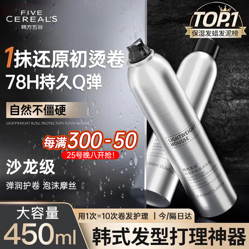 韩方五谷泡沫发蜡弹力护卷摩丝烫卷发喷雾保湿定型蓬松弹力素男女士450ml
