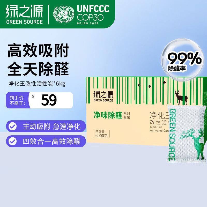 绿之源 净化王去甲醛新房装修除甲醛改性活性炭新房汽车除味去异味炭包 强化除醛丨治理60平方丨6000g