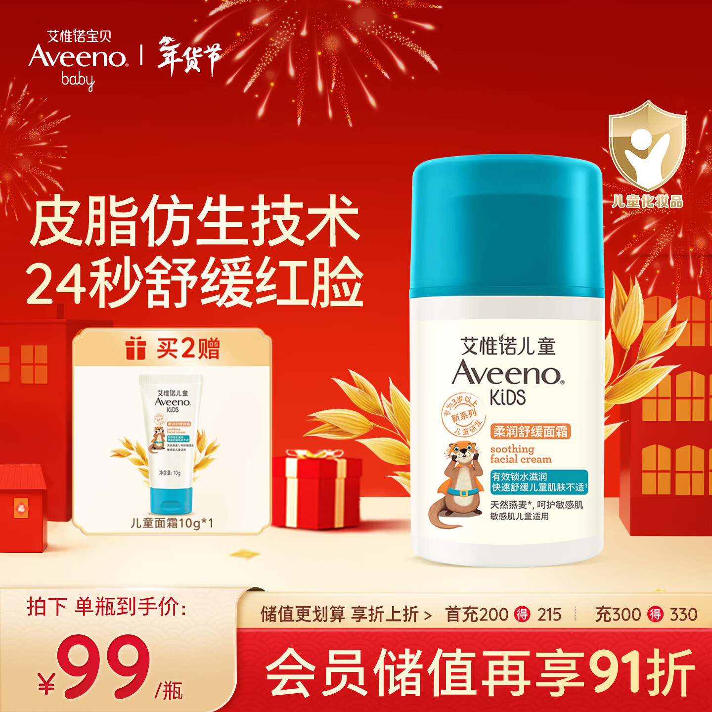 艾惟诺（Aveeno）艾维诺儿童面霜3-6-12岁 青少年秋冬滋润保湿补水面霜50g新年礼物