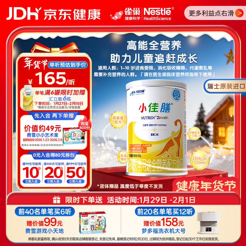 雀巢健康科学小佳膳全营养配方粉 1-10岁儿童适用 400g 