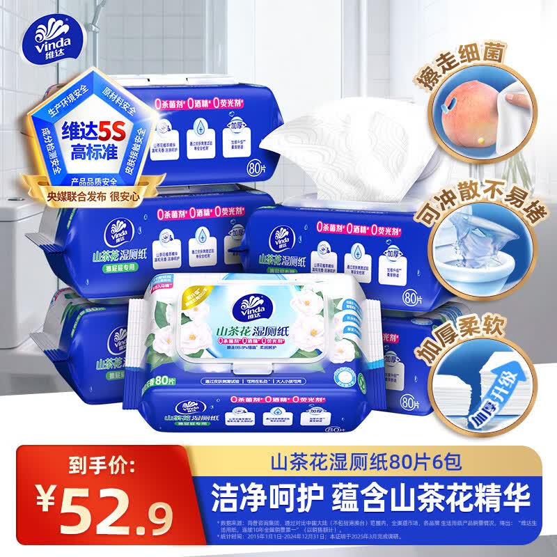 维达山茶花精华湿厕纸80片*6包 38.9元 - 86线报