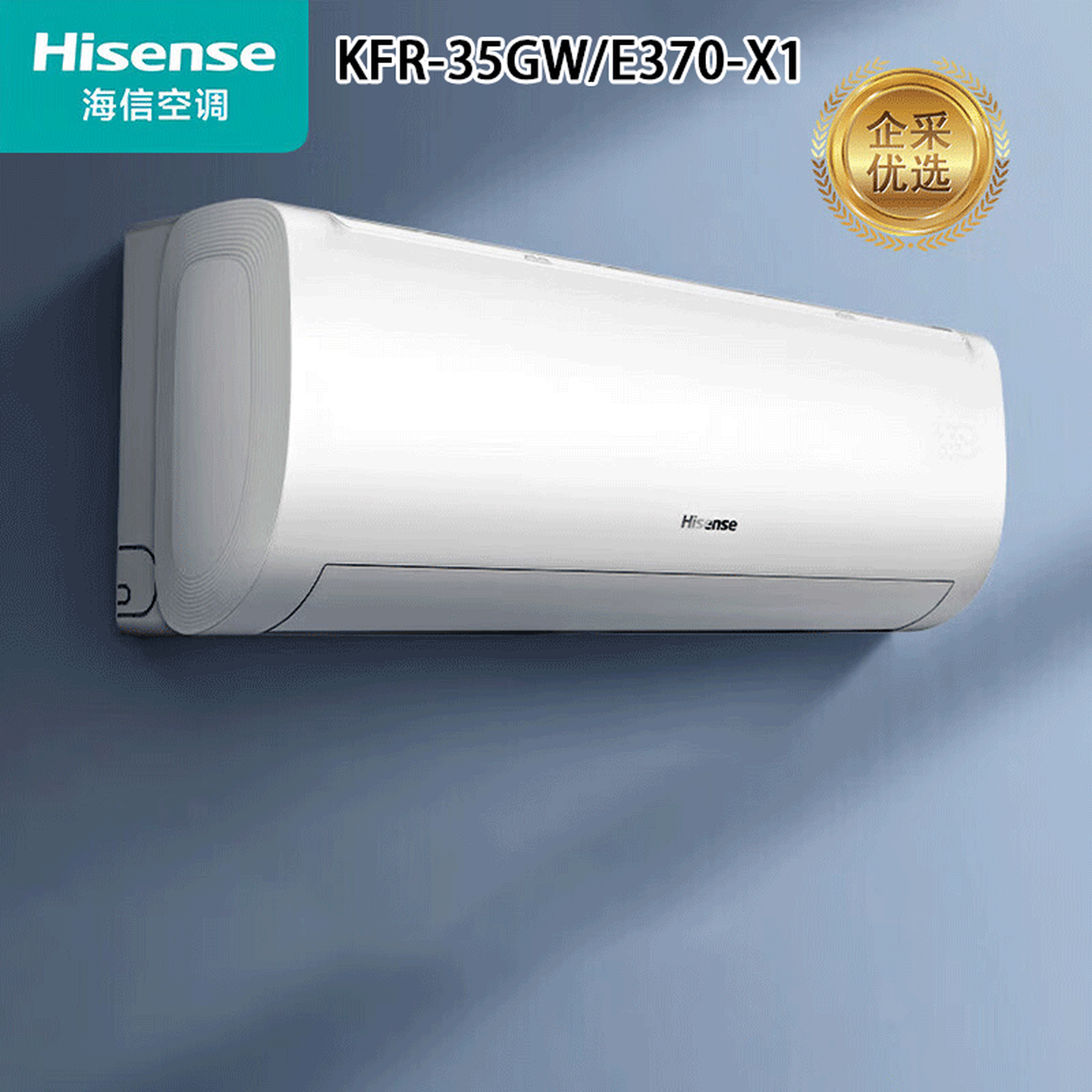 海信（Hisense）空调.速冷热 新一级能效 大风量APP智能变频防直吹壁挂式空调挂机【企采购】