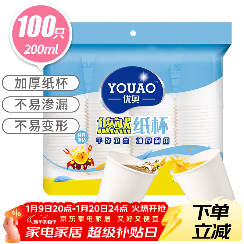 优奥 纸杯一次性杯子100只装200ml加厚型环保办公商务家用