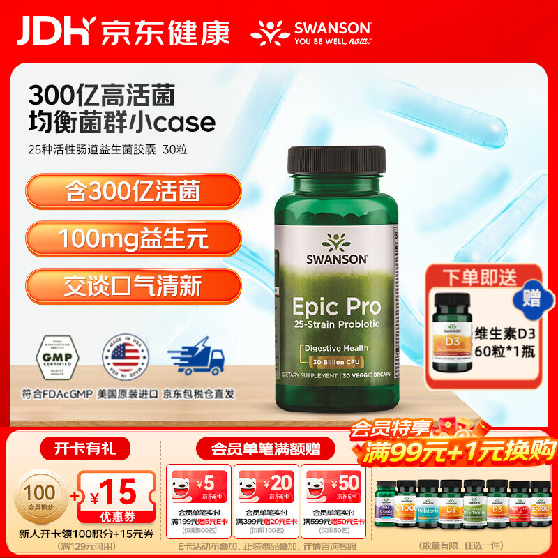 斯旺森（SWANSON）25种活性肠道益生菌胶囊 每粒300亿成人广谱肠胃调理益生菌   【双层活菌】 30粒*1瓶