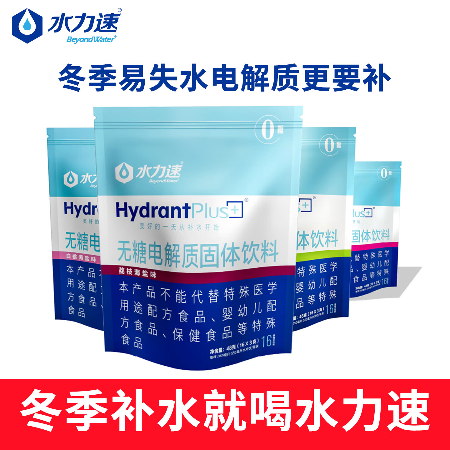 水力速电解质水冲剂无糖运动饮料维生素0糖0脂生酮饮食补水补盐分补能量 【1包】无糖青柠海盐味 3g*16袋