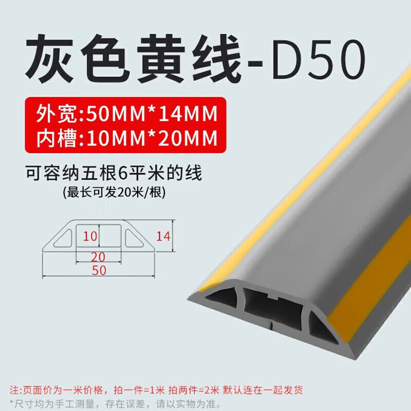 【工厂直发】线槽隐形 明装走线槽pvc网线电线固定器走线 自粘墙 黄线灰底5cm宽 1米价