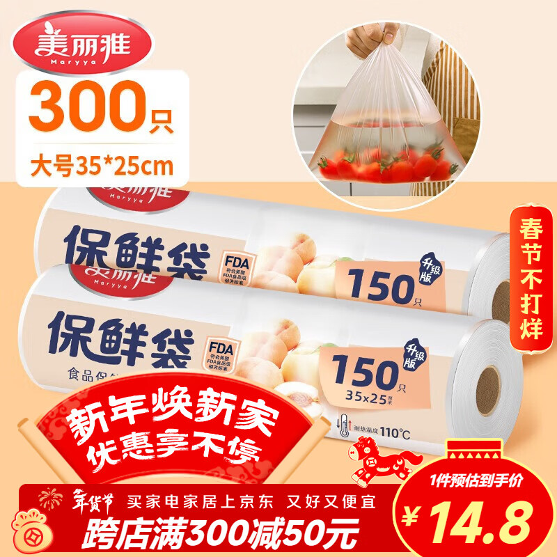美丽雅保鲜袋食品级300只大号35*25cm加厚厨房冰箱冷藏分装塑料袋