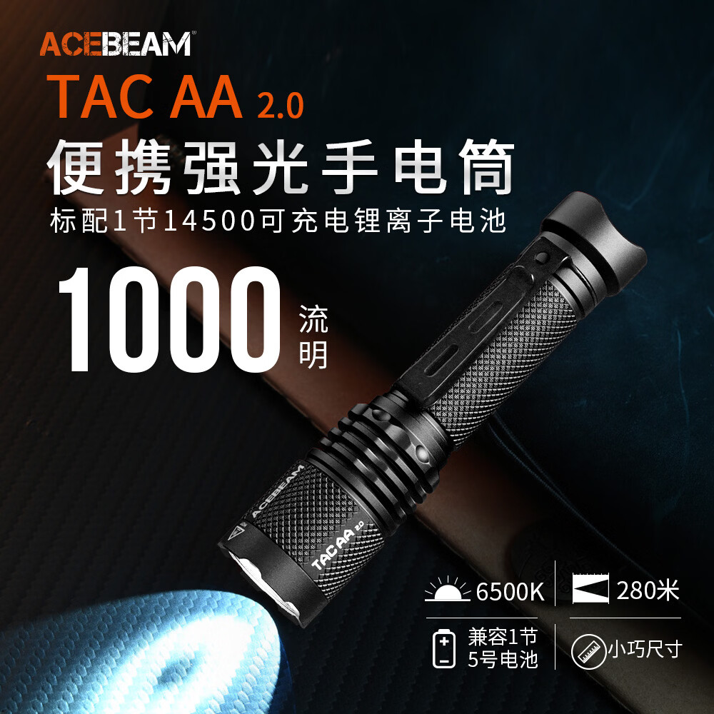 ACEBEAM TAC AA便携手电筒强光户外防水长续航家用超亮EDC多功能远射登山 黑色-TN 6500K 1000流明 大泛光 高效率LED
