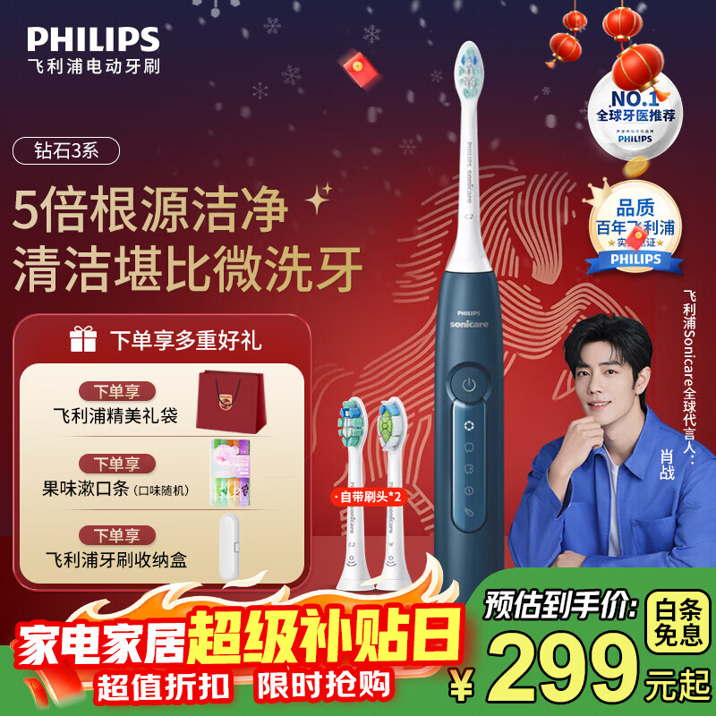 飞利浦（PHILIPS）【肖战推荐】电动牙刷钻石系列HX6730升级官方旗舰正品清洁牙菌斑声波送父母男友女友生日新年礼物 HX5181/02钻3星云蓝-配2个刷头