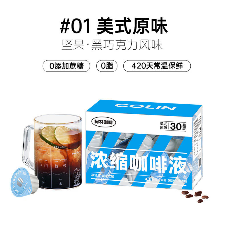 柯林咖啡閃萃小萌蛋30顆裝13倍濃縮咖啡膠囊冷萃濃縮咖啡液 30杯 美式原味 18g*30顆