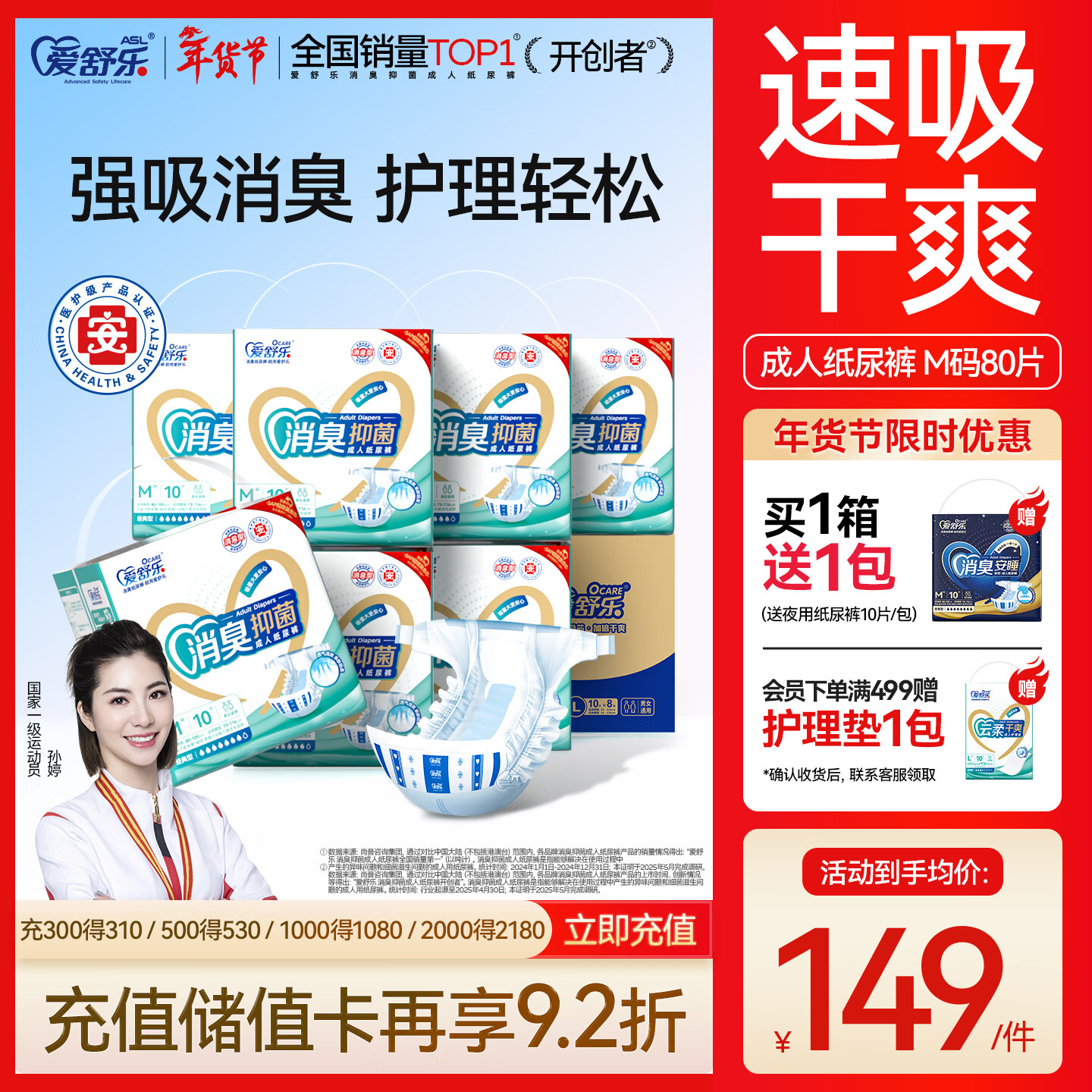 爱舒乐成人纸尿裤M80片 消臭抑菌 粘贴式卧床老年人产妇尿不湿强吸防漏