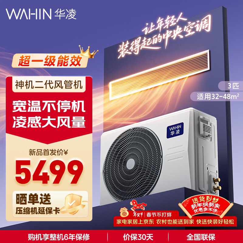 华凌中央空调新品神机风管机一拖一大3匹Pro一级能效全直流变频空调双排铜管 KFR-75T2W/B3-HLU(1)