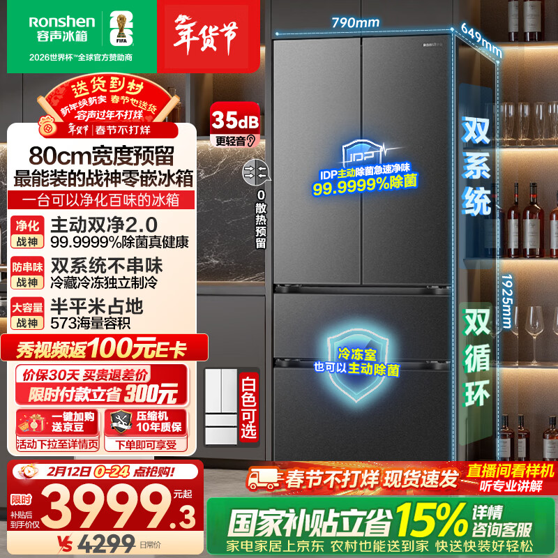 容声【526升级款】战神573L法式多门冰箱大容量双系统超薄零嵌入式一级能效灰BCD-573N40FQLAD国家补贴