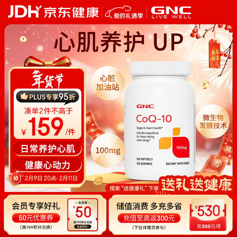 GNC健安喜辅酶q10胶囊原装进口 coq10心脑血管备孕自营100mg120粒