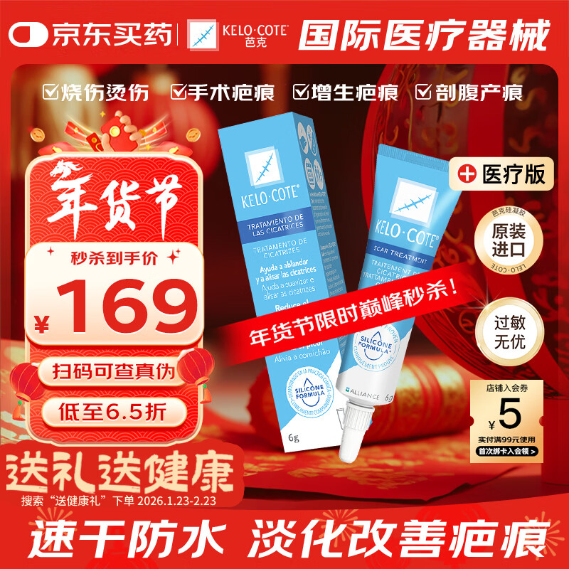 芭克官方kelocote美国疤克巴克祛疤膏祛疤硅凝胶6g手术烫摔增生淡化