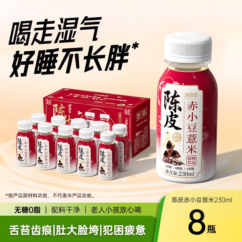 N12润自在陈皮赤小豆薏米水0糖0脂0卡祛健湿无糖茶植物饮料230ml*8瓶