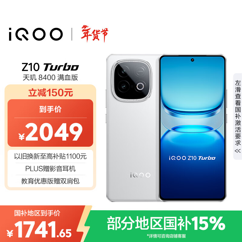vivo iQOO Z10 Turbo 12GB+512GB 云海白 天玑8400满血版 7620mAh超薄蓝海电池 自研电竞芯片Q1 手机