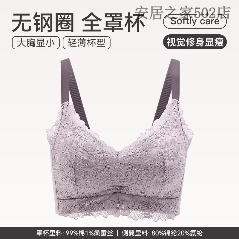 芬腾女士内衣无钢圈胸罩性感蕾丝聚拢上托大胸显小防下垂大码文胸 豆沙紫【蕾丝全罩杯】 75B
