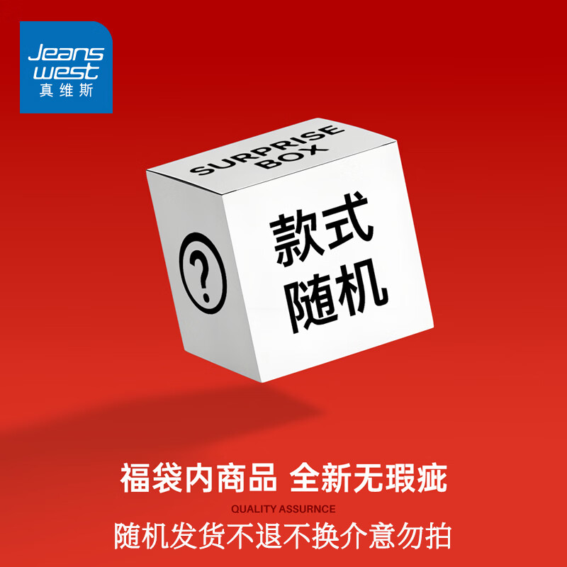 真维斯（Jeanswest）2026男士直筒牛仔裤春夏季显高显瘦长裤潮流加绒加厚弹力休闲长裤 随机款 31