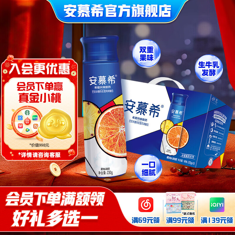 伊利安慕希橙肉凤梨希腊风味酸奶整箱常温营养早餐牛奶乳品礼盒 橙凤梨230g*10瓶*1箱