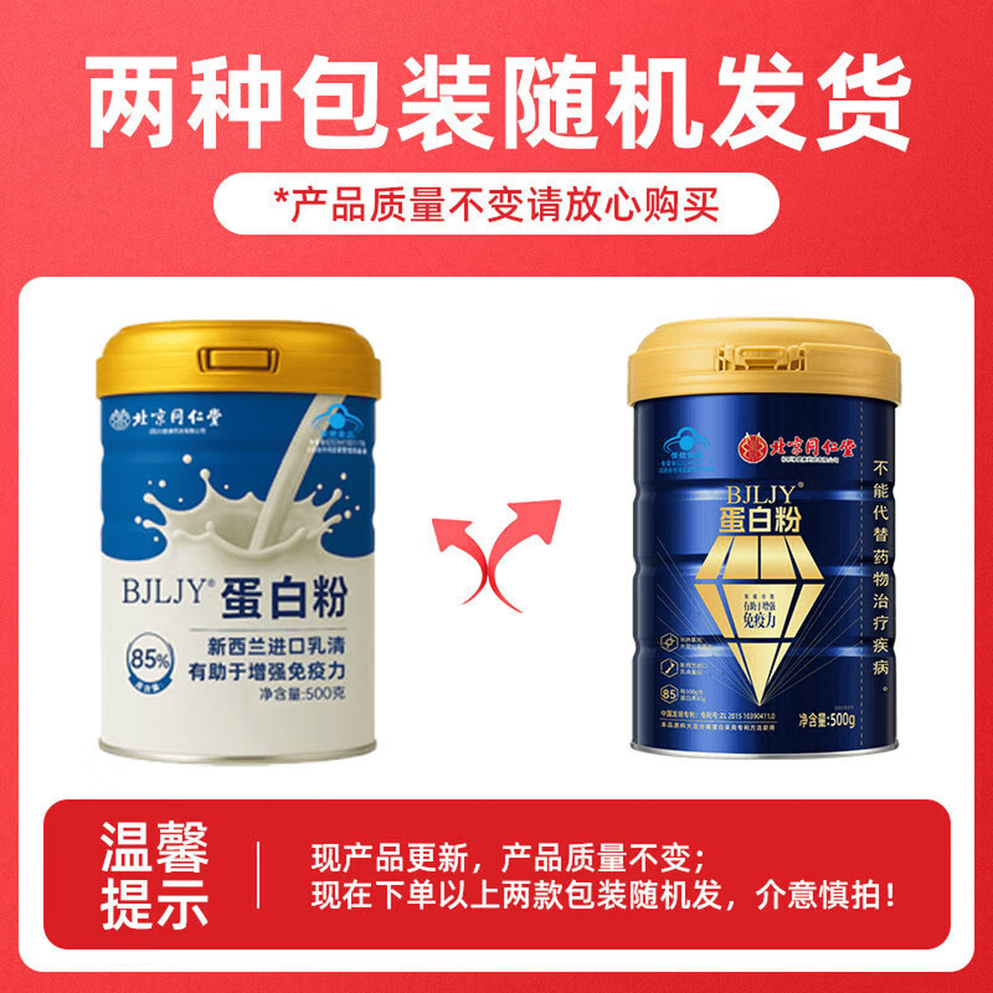 同仁堂蛋白粉中老年人增强免疫力补充营养 乳清蛋白粉术后恢复 年货礼盒 礼品送长辈父母【 500g*1桶 】