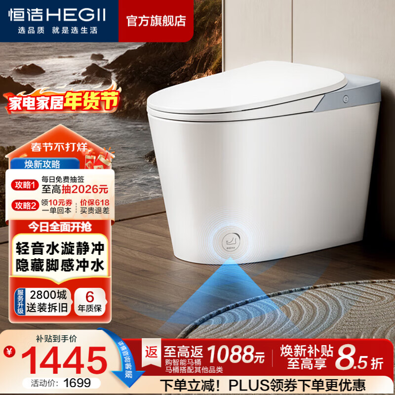 恒洁（HEGII）轻智能马桶不限水压带水箱虹吸式自动冲抗菌家用坐便器包安装 【静音冲不扰眠】脚感款HQ606A 400mm （适用390mm以上）