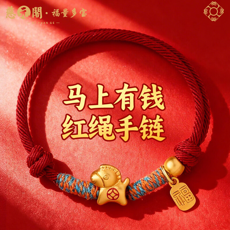 慈元阁2026马年马上有钱福牌红绳男女情侣款本命年招财手链女神节礼物 马上有钱福牌手链-红色