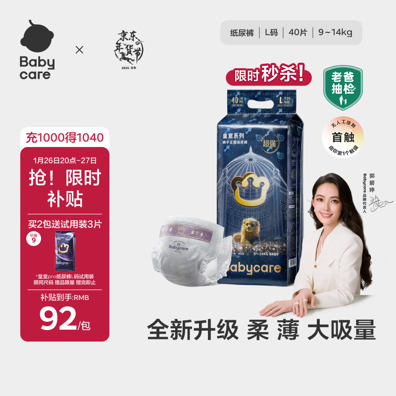 babycare皇室狮子王国弱酸纸尿裤大号L40片(9-14kg)婴儿尿不湿亲肤透气