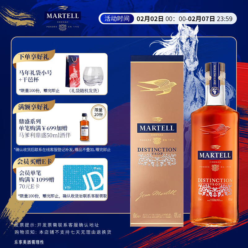 马爹利（Martell）鼎盛 VSOP 干邑白兰地 洋酒 法国进口 送礼佳选 鼎盛 500mL 1瓶 +礼袋干邑杯