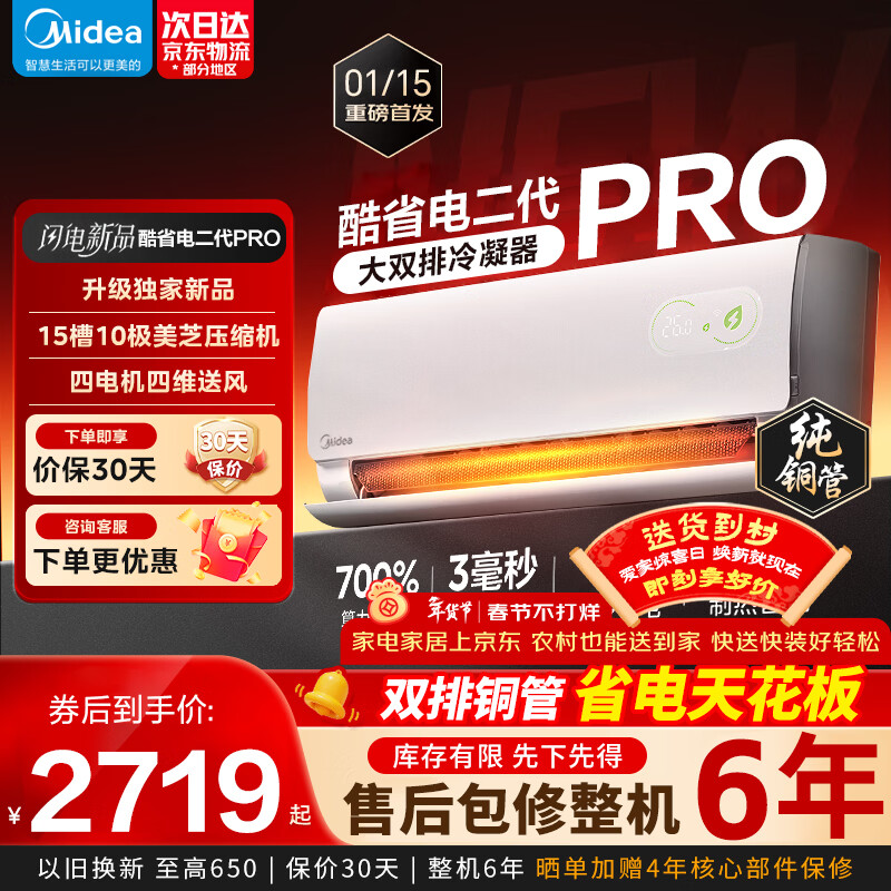 ���ģ�Midea���յ�1.5ƥ/��һƥ�ҵ�2026��ʡ�������һ����Ч���ܱ�Ƶ��ů�һ���ֱ���������ҿյ� ��ʡ����� pro ��1.5ƥ ʡ����� 3057Ԫ