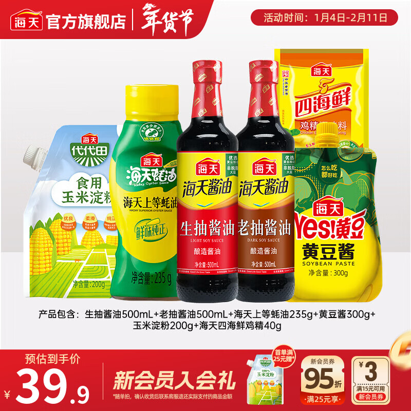 海天蠔油 上等蠔油1kg擠擠裝耗油燒烤火鍋蘸料勾芡拌面腌肉炒菜調(diào)味品 【6件套】生抽+老抽+黃豆醬+蠔油+淀粉+雞精