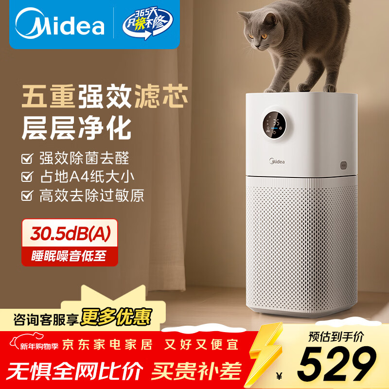 美的（Midea）【母婴级】空气净化器鼻炎家用除甲醛除烟味异味过敏原空气净化机森林家L1 Lite
