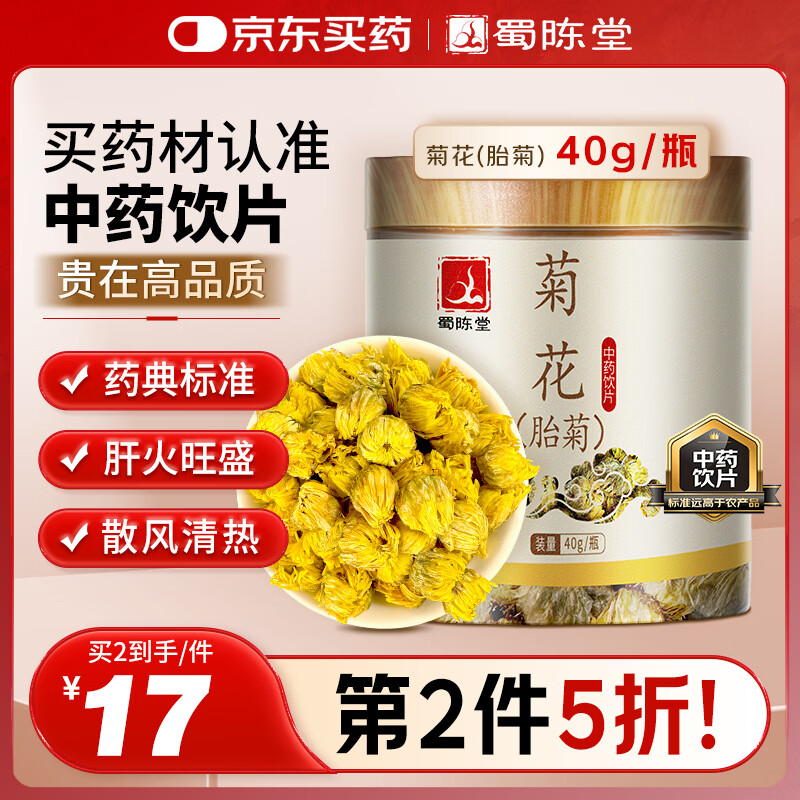 蜀陈堂菊花胎菊特级去火中药饮片药材菊花茶泡茶泡水凉茶三伏天清热40g/瓶