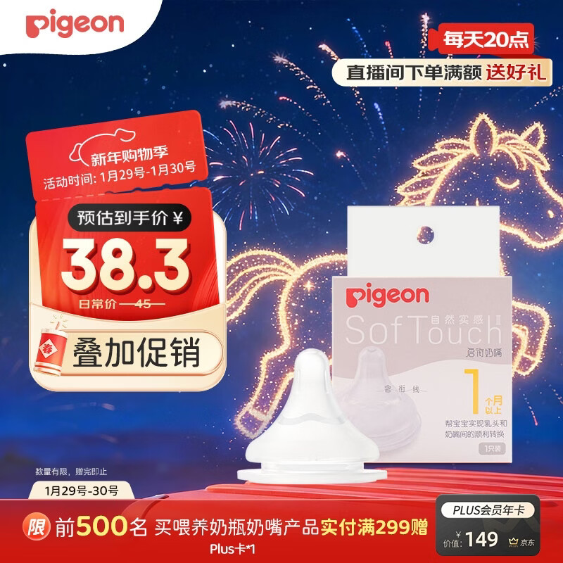贝亲（Pigeon）自然实感第3代启衔奶嘴 宽口径奶嘴 S号-1只装  1个月以上 BA130