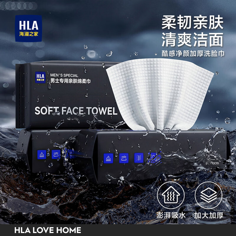 海澜之家（HLA）男士洗脸巾一次性毛巾棉柔巾家庭装大包加大加厚抽取式擦脸洁面巾 男士洗脸巾【加大加厚 清爽洁面】 【25*20cm】50抽*1包