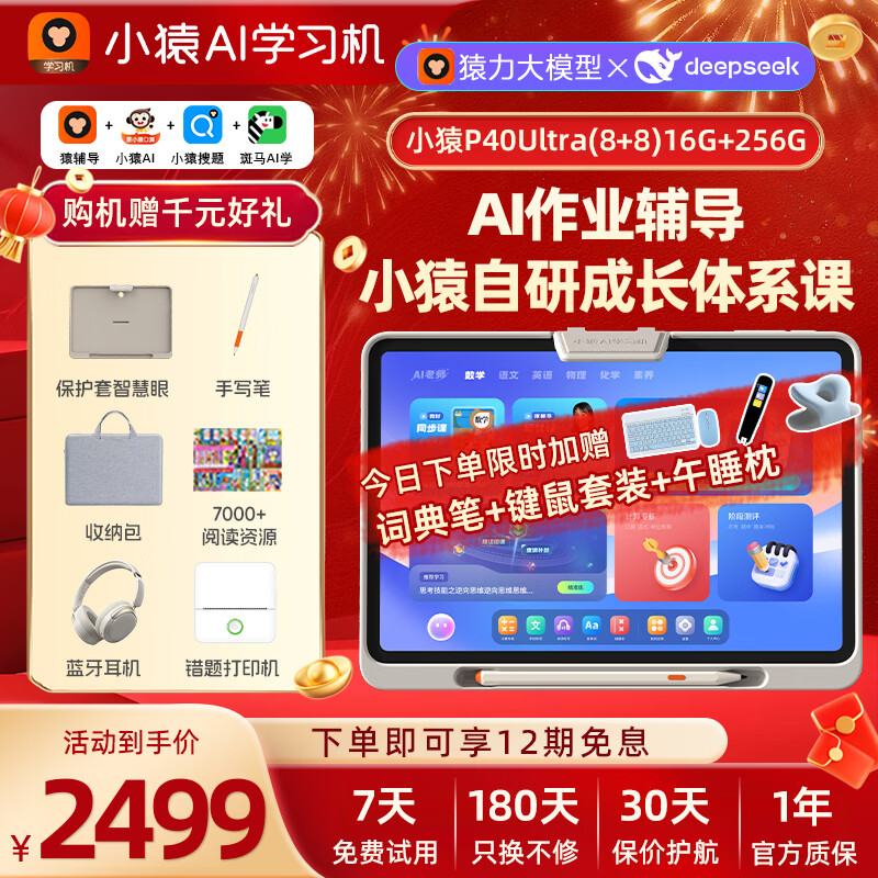 小猿AI学习机P40Ultra 12.3英寸护眼大屏 2026焕新版 作业批改 猿辅导儿童小学初高中学生学练平板电脑 P40 Ultra焕新版【8G+8G+256G】 自研体系课程