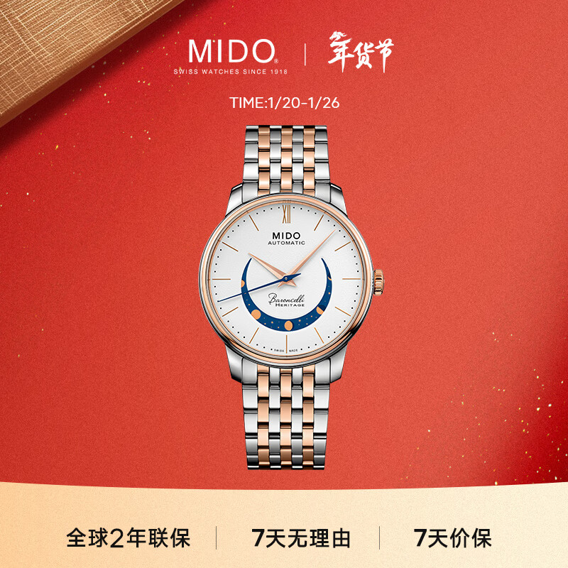 美度（MIDO）瑞士手表 贝伦赛丽 微笑款 月相 商务休闲 机械钢带男表新年礼物
