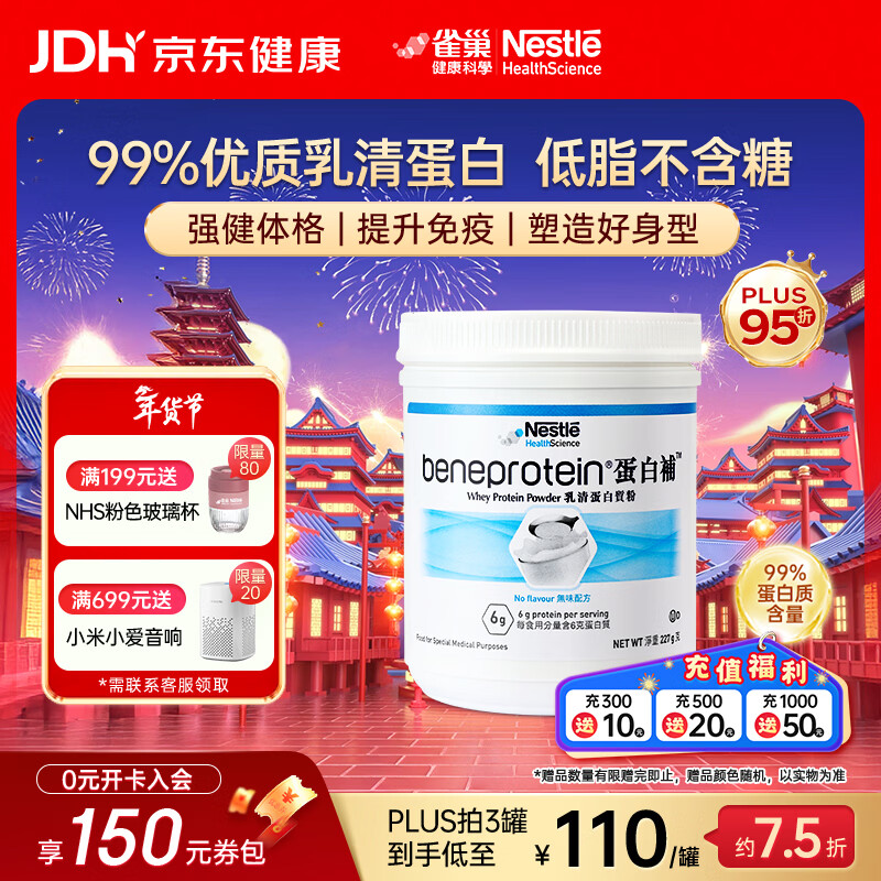 雀巢美版蛋白补 低脂无糖高含量分离乳清蛋白粉免疫力补充营养粉227g 约15天量 227g*1罐 【强健体格】