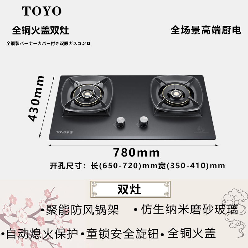 東洋（TOYO）燃气双灶台式嵌入式家用煤气灶头液化气天然气猛火炉灶 尊享款超重全铜火盖 液化气