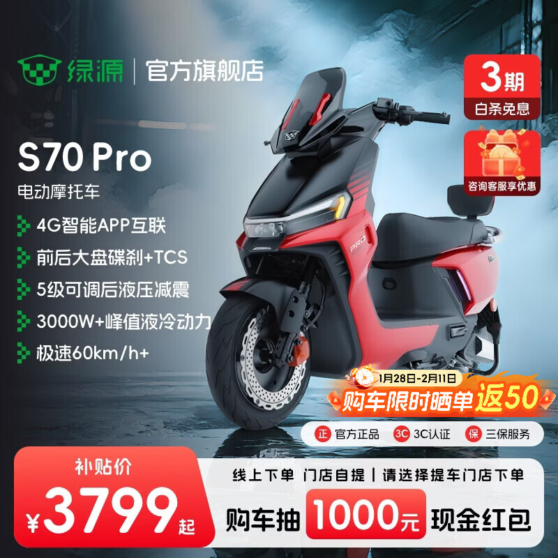 绿源【重磅新品】S70Pro 电动摩托车 智能高速长续航电摩 成人通勤代步全路况战神高性能踏板电瓶车 到门店选颜色
