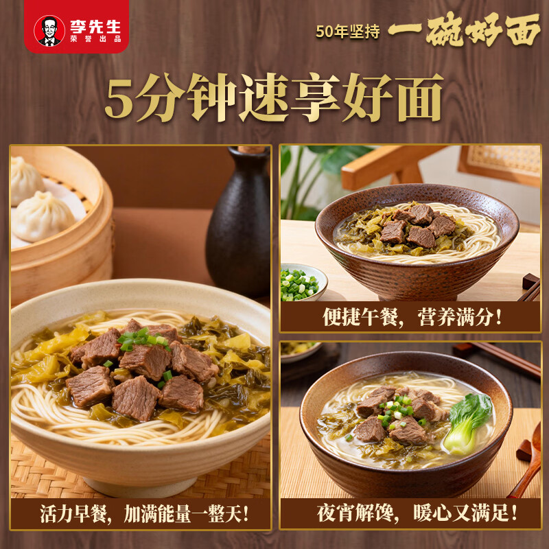 李先生（mrlee）酸菜牛肉面筋头巴脑面速食方便食品早餐煮面方便面半干面+汤料包 酸菜牛肉面320g*3袋