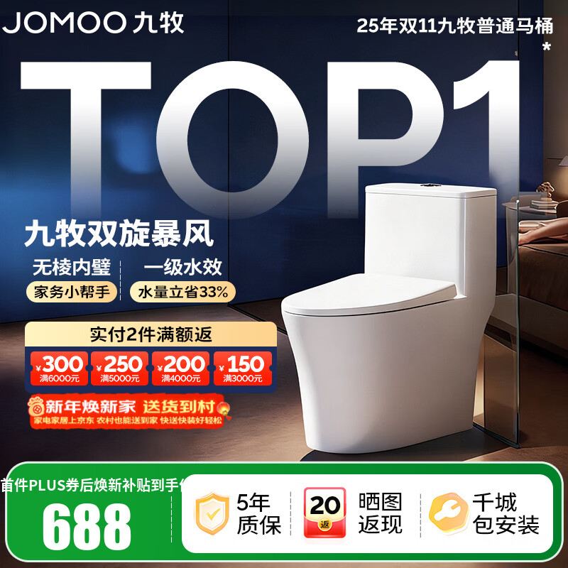 九牧（JOMOO）马桶 家用虹吸式马桶大冲力节水坐便器 防臭瞬冲 易洁抗菌马桶 易洁无棱-双旋暴风冲11396-400坑