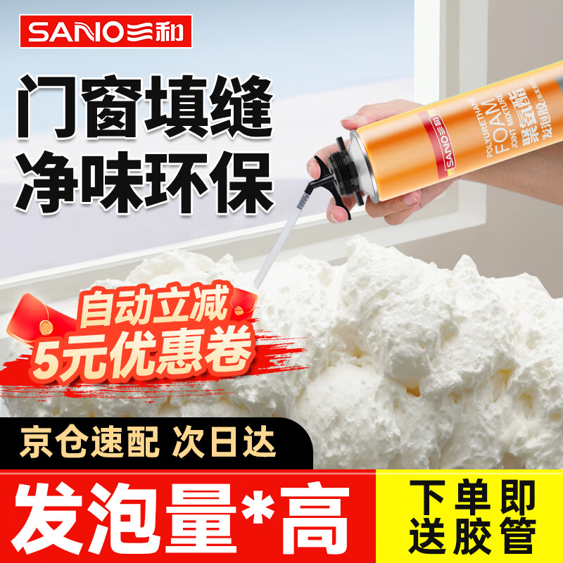 三和泡沫胶发泡胶填缝剂门窗密封泡沫填缝剂发泡剂聚氨酯发泡胶0甲醛 【试用1支装】送专用胶管