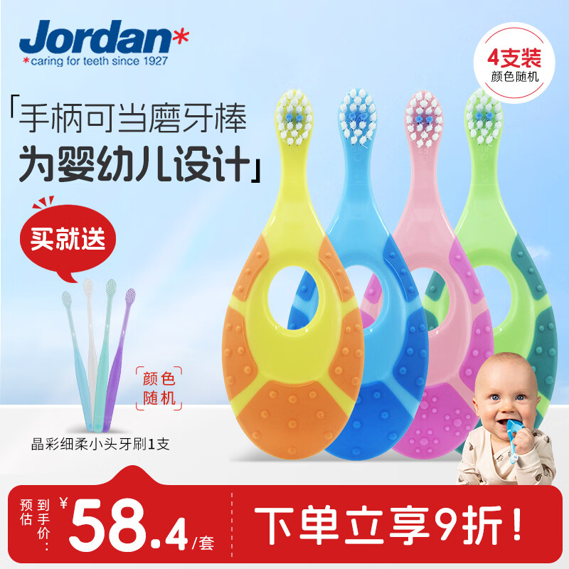 Jordan婴幼儿童宝宝软毛牙刷0-1-2-3-5-9+岁训练护齿乳牙牙刷套装 0-2岁4支(颜色随机)