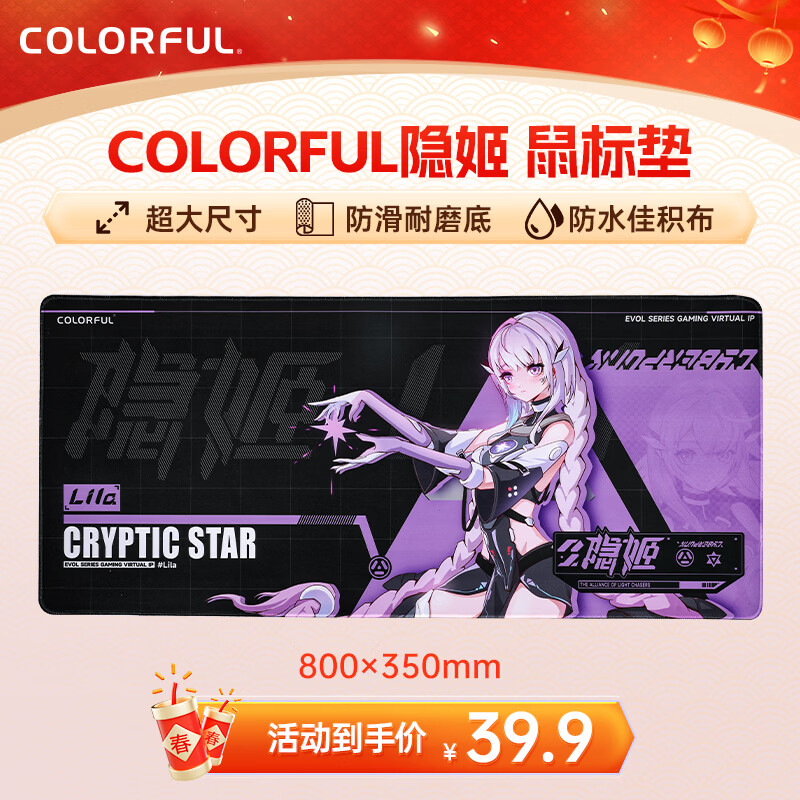 七彩虹（Colorful）隐姬游戏电竞鼠标垫 电脑办公学生超大号书桌垫子键盘垫 竞技fps专用加厚耐磨防水防滑精密锁边 隐姬 800*350*3mm