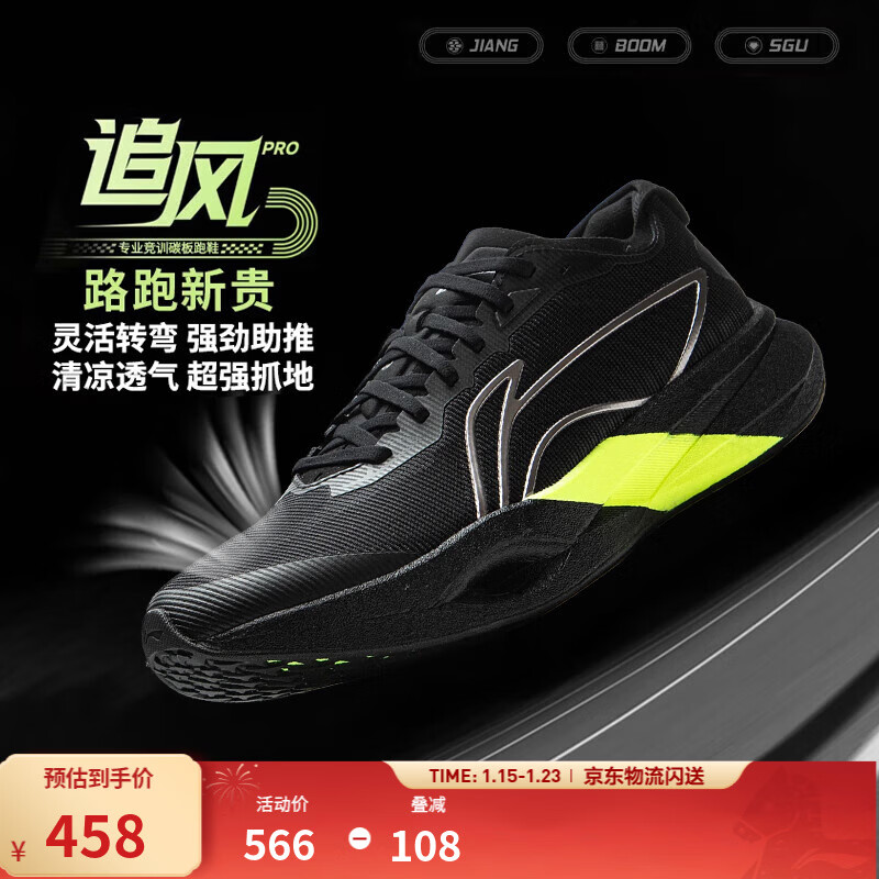 李宁追风pro|碳板跑步鞋男女鞋减震轻便透气百搭竞速专业运动鞋 黑色-15 42