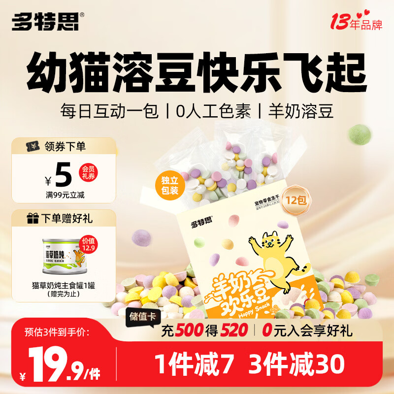 多特思羊奶溶豆冻干3g*12赠主食罐60g 8.4元 - 86线报